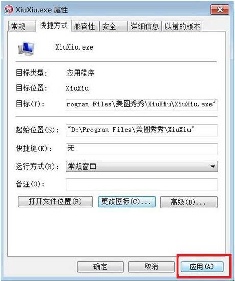 win7电脑更改软件图标的操作步骤截图