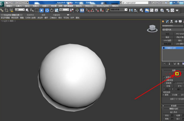 3Dmax为缺损模型补洞的详细操作讲解截图