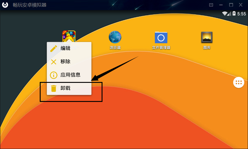 畅玩安卓模拟器卸载已安装应用的简单操作截图