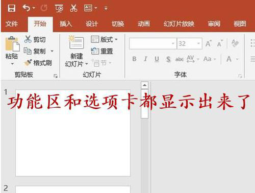PPT设置选项卡和功能区的操作方法截图
