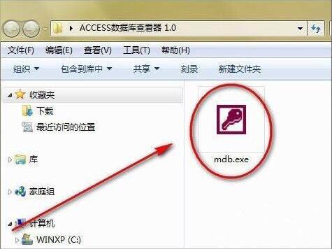 win7电脑打开mdb文件的操作步骤截图