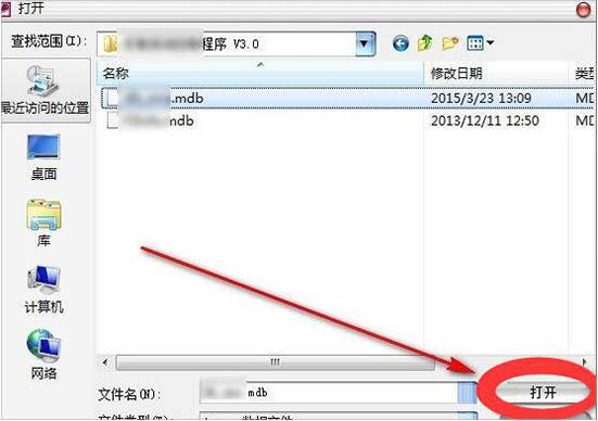 win7电脑打开mdb文件的操作步骤截图