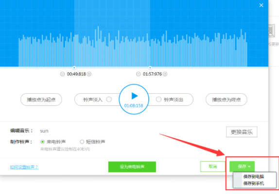 91助手制作铃声的图文操作截图