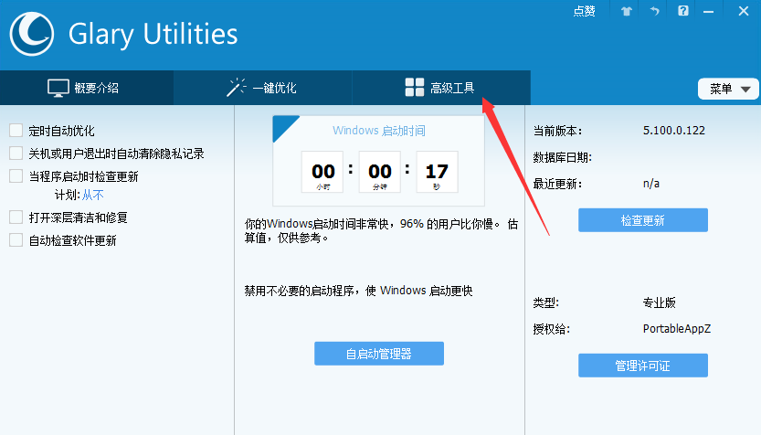 Glary Utilities Pro分割文件的简单步骤截图