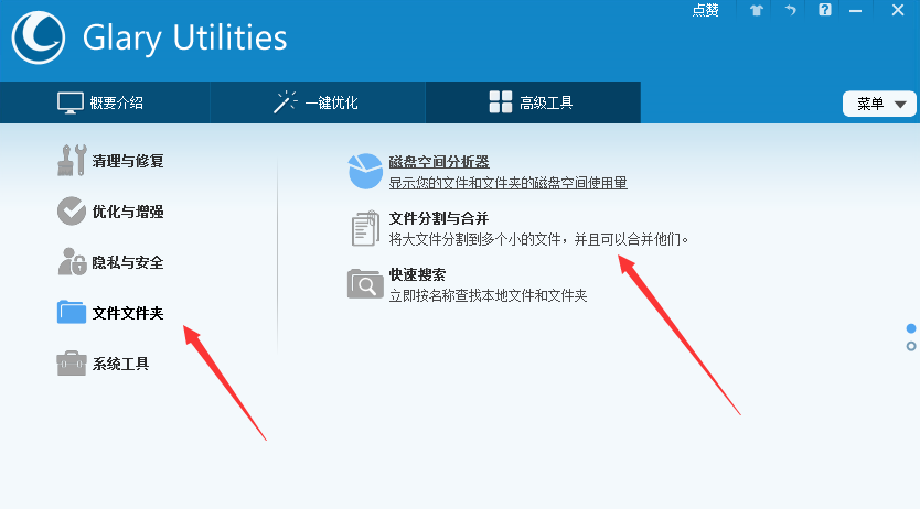 Glary Utilities Pro分割文件的简单步骤截图