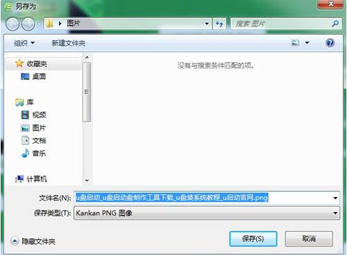 win7电脑保存网页为图片的详细操作过程截图