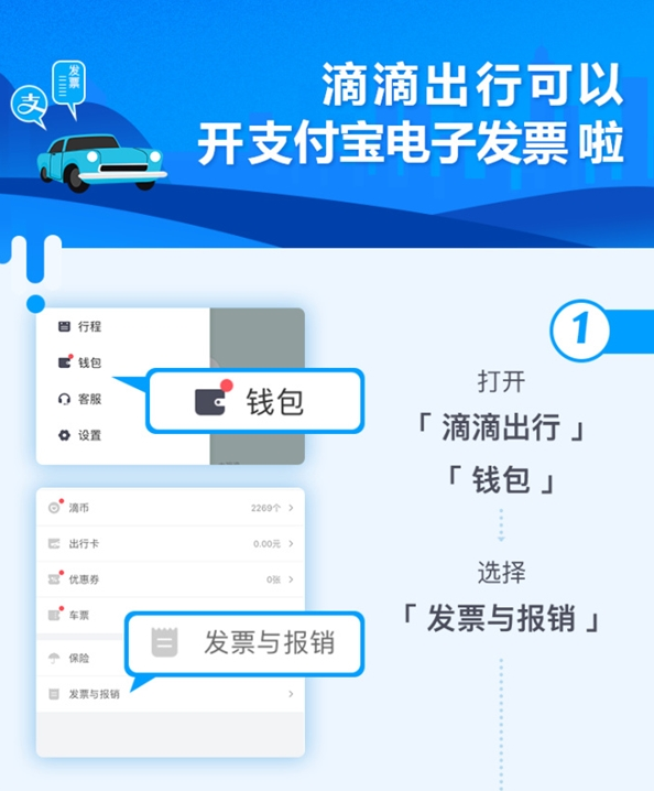 滴滴能开支付宝发票啦，轻松报销车费