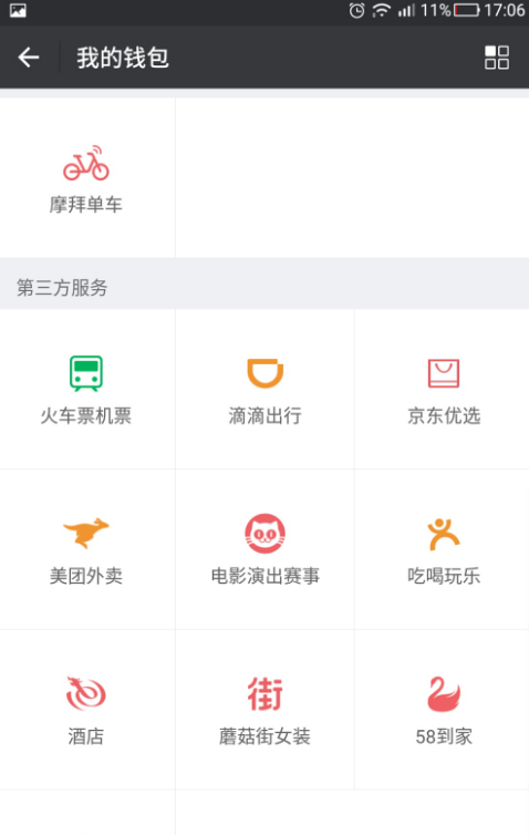 简单几步，就可用微信预定船票咯