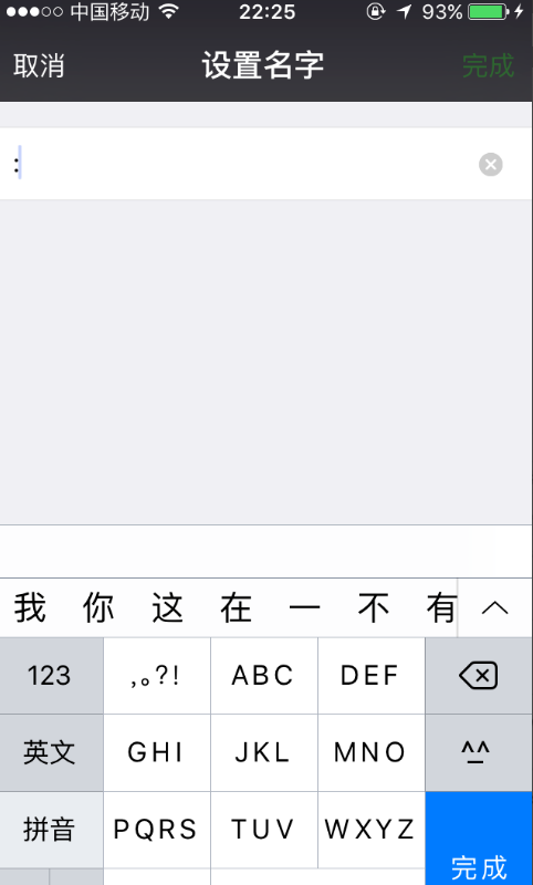 iPhone用户如何设置微信空白头像和名字