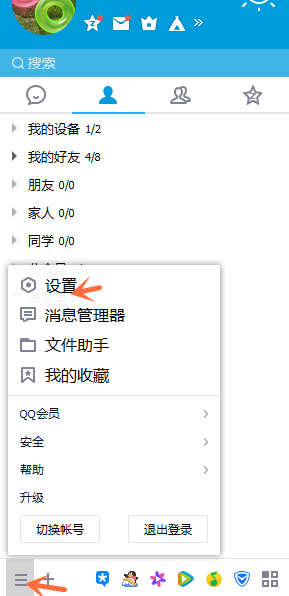 设置QQ拒绝加好友，严防被打扰