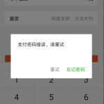 微信支付密码忘了能找回吗