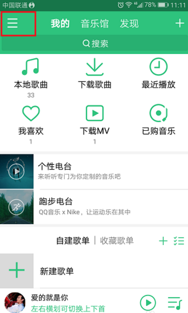 如何将QQ音乐中歌曲导入音乐网盘