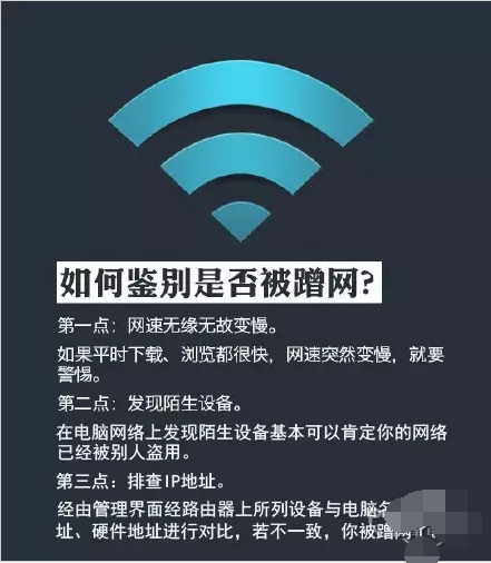 Wifi被蹭了都不知道，6招防蹭网技能公开