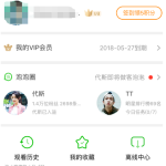 开通爱奇艺会员续费功能，看剧不耽误