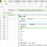 掌握这个函数，实现Excel数据排名就不难