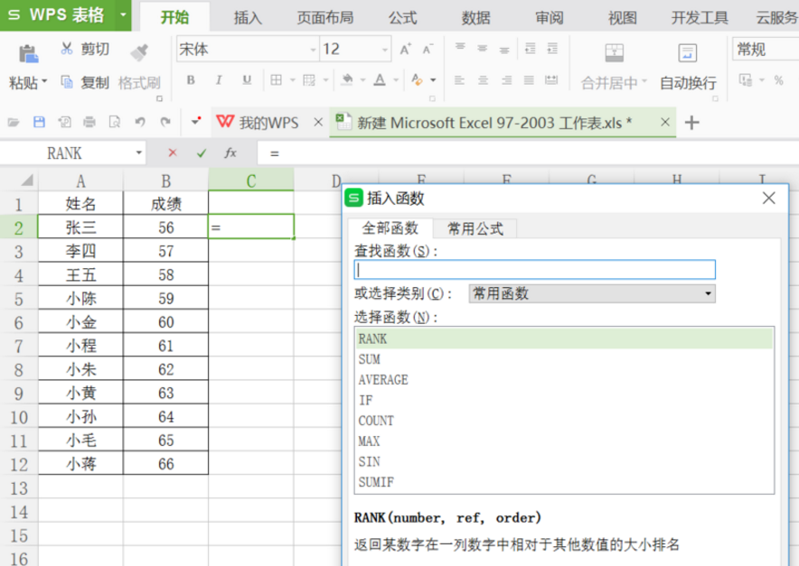 掌握这个函数，实现Excel数据排名就不难