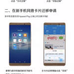 解决痛点！Huawei手机支持NFC交通卡迁移