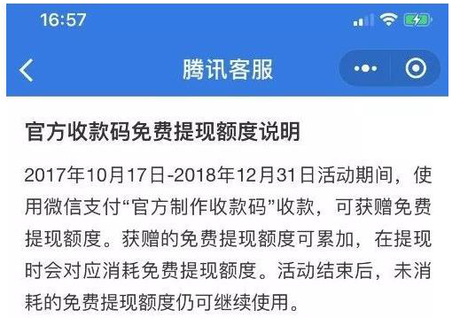 微信官方分享免费提现，不准备试试吗