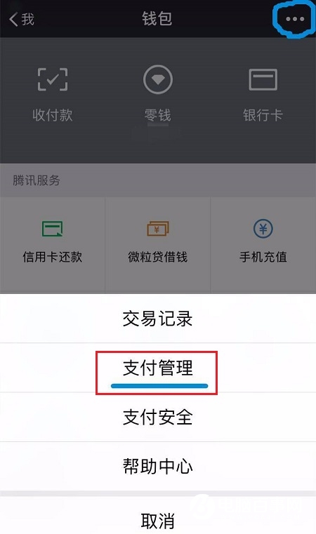 微信自动扣费功能在哪关闭 微信钱包关闭自动扣费方法