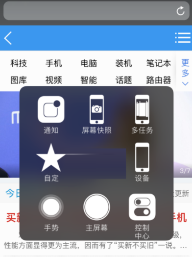 iPhone怎么设置小白点，快速启动iPhone8虚拟home键教程