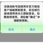 如果你这样设置微信，可能永远无法解封账号