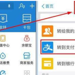 支付宝转账要留心，这一操作请牢记！