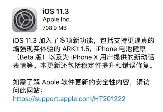 苹果发布iOS11.3正式版，可检测电池状态