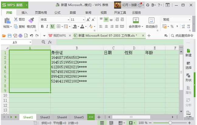 如何创建excel目录