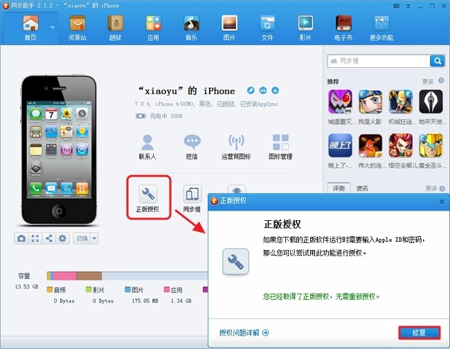 ios系统闪退不容忽视，同步助手可解决