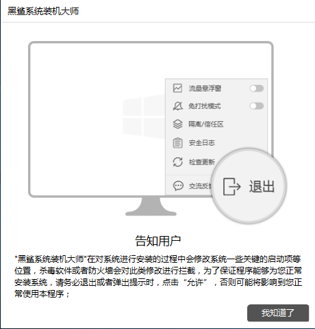 黑鲨一键重装win8系统教程，电脑小白也能学会