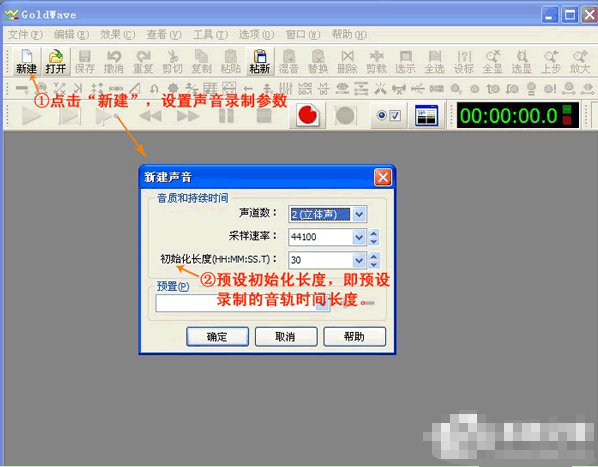 GoldWave基本使用方法，不会的照做就行了