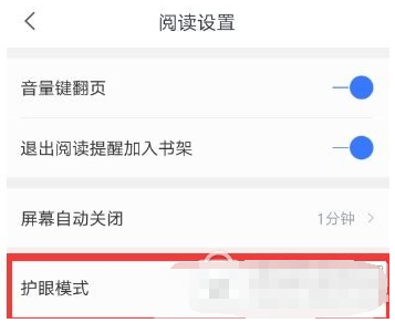点击开启咪咕阅读护眼模式，将眼睛伤害降到最低