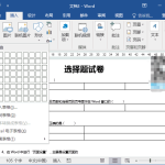 Word课堂实用教程：Word如何制作试卷选择题