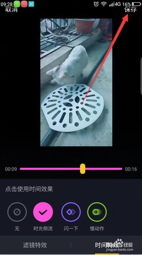 抖音短视频如何加特效和编辑视频