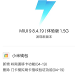 MIUI9重磅更新8.4.19：手机NFC功能有新玩法