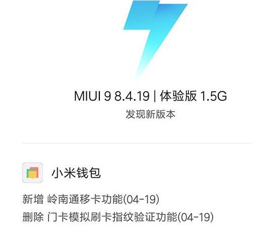 MIUI9重磅更新8.4.19：手机NFC功能有新玩法