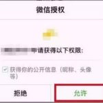 无意中你的微信、qq绑定了多少应用，一看吓一跳的节奏