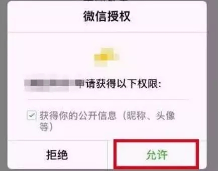 无意中你的微信、qq绑定了多少应用，一看吓一跳的节奏