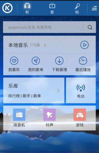 0流量无wifi也能传歌，酷狗要你好听