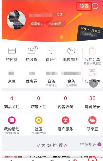 京东APP的刷脸登录功能在哪