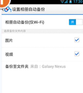 设置手机照片自动备份至百度网盘，免去手动繁琐