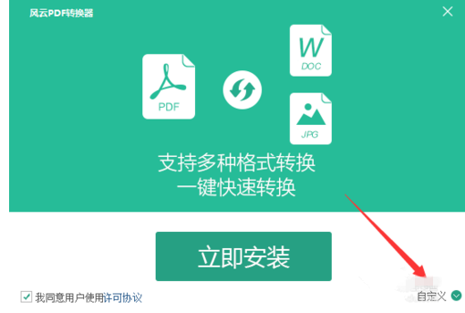 如何安装使用风云PDF转换器