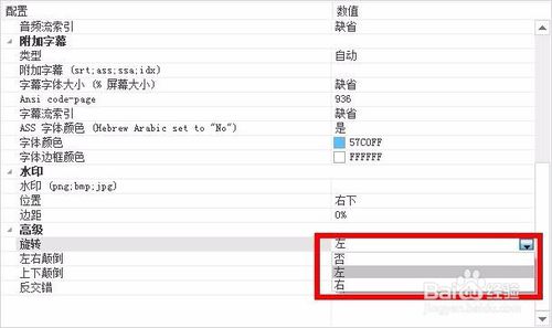 用格式工厂将视频旋转的方法