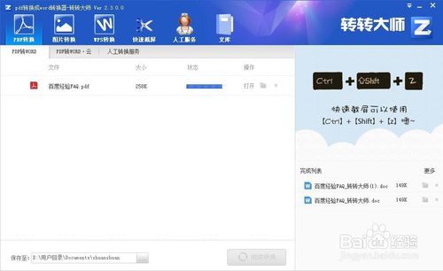如何利用转转大师将PDF转换为WORD
