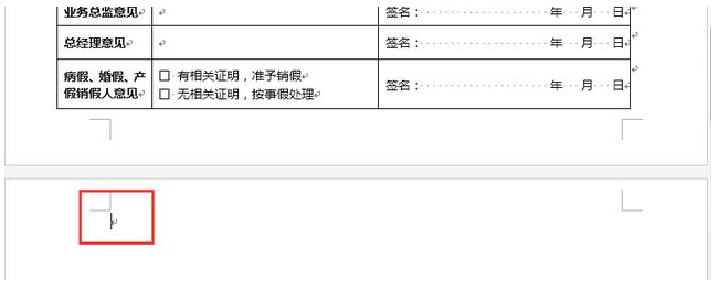 Word中空白页删不了