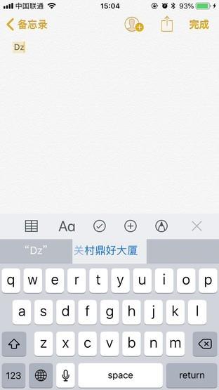 快扔掉第三方 iOS原生输入法竟如此好用