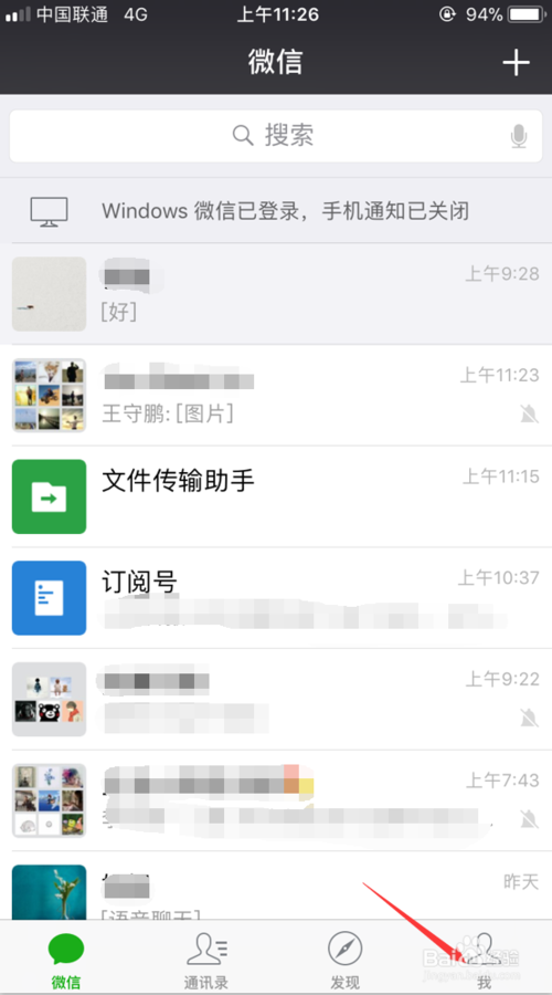 最新版微信收到新消息不提醒怎么办