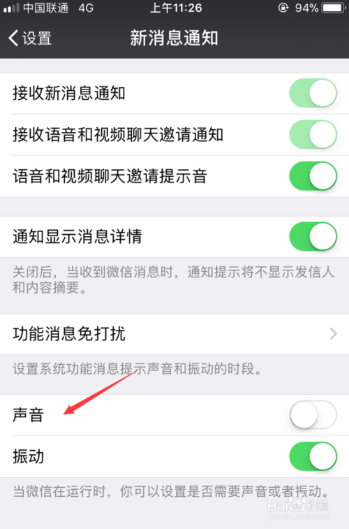 最新版微信收到新消息不提醒怎么办