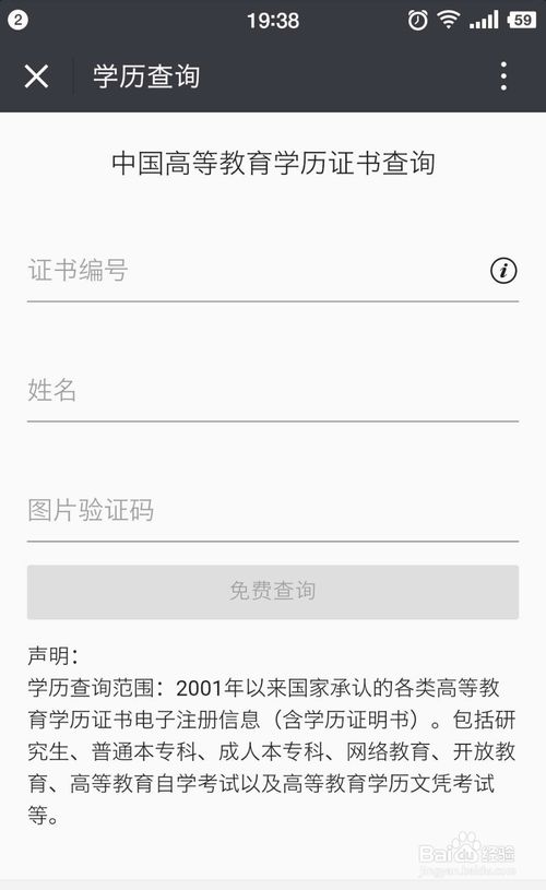 通过微信来查询学历，简单方便