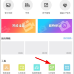 手机中如何制作GIF动图